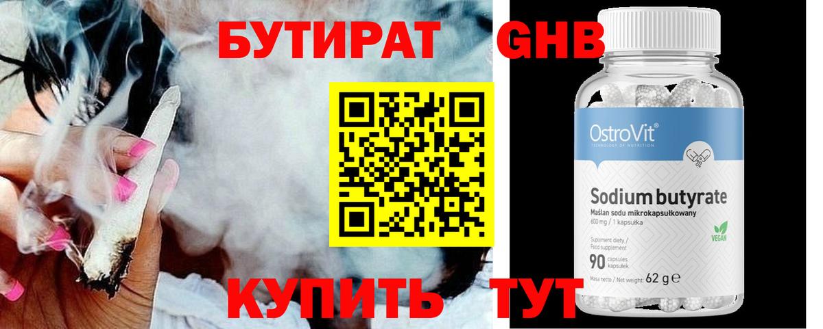 Бутират 99%  БУТИРАТ  Ростов-на-Дону  Вход с VPN 
