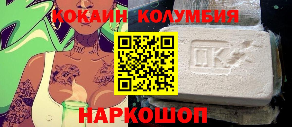 Ростов-на-Дону  COCAIN Columbia  дарнет шоп  Вход с VPN  COCAIN Эквадор 