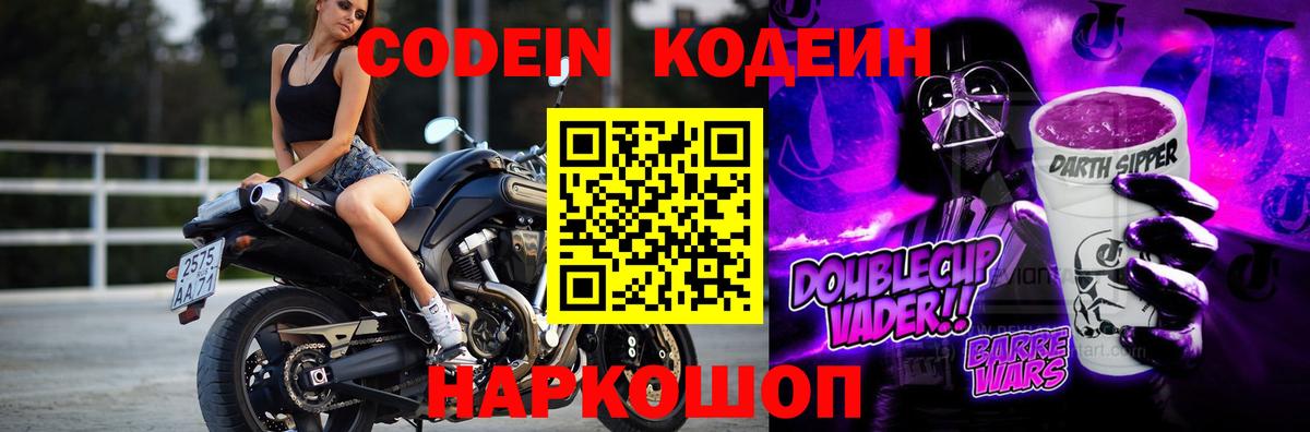 Ростов-на-Дону  Codein Purple Drank  Кодеиновый сироп Lean напиток Lean (лин)  Вход с VPN 