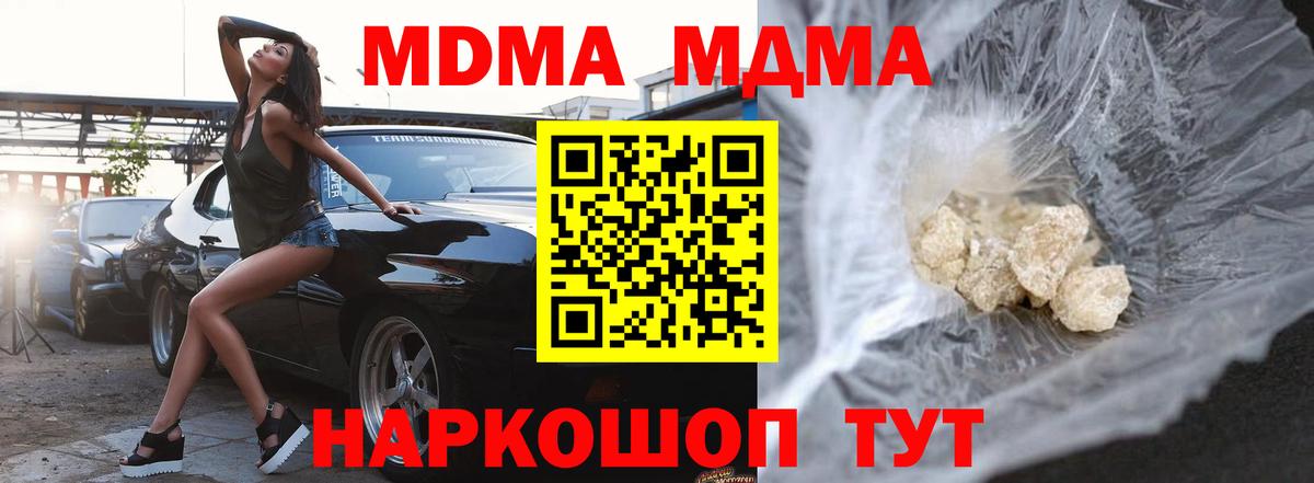 Ростов-на-Дону  МДМА кристаллы  MDMA VHQ  МДМА  Вход с VPN 
