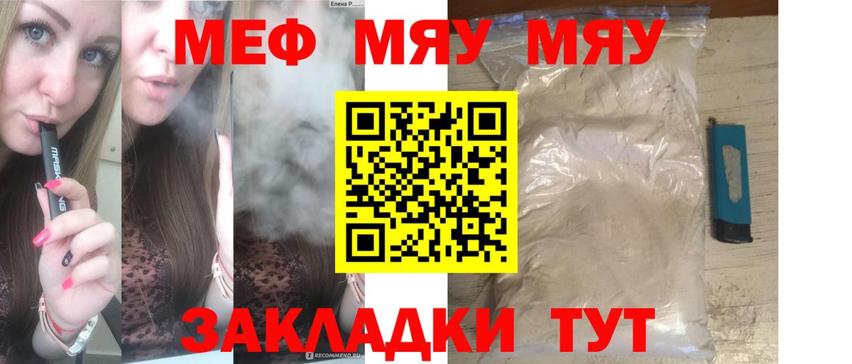 Меф мяу мяу Ростов-на-Дону