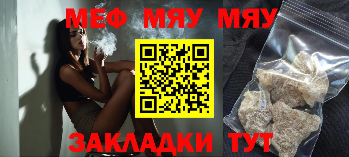 Мефедрон mephedrone  Вход с VPN  МЯУ-МЯУ  МЯУ-МЯУ кристаллы  Ростов-на-Дону  МЕФ 